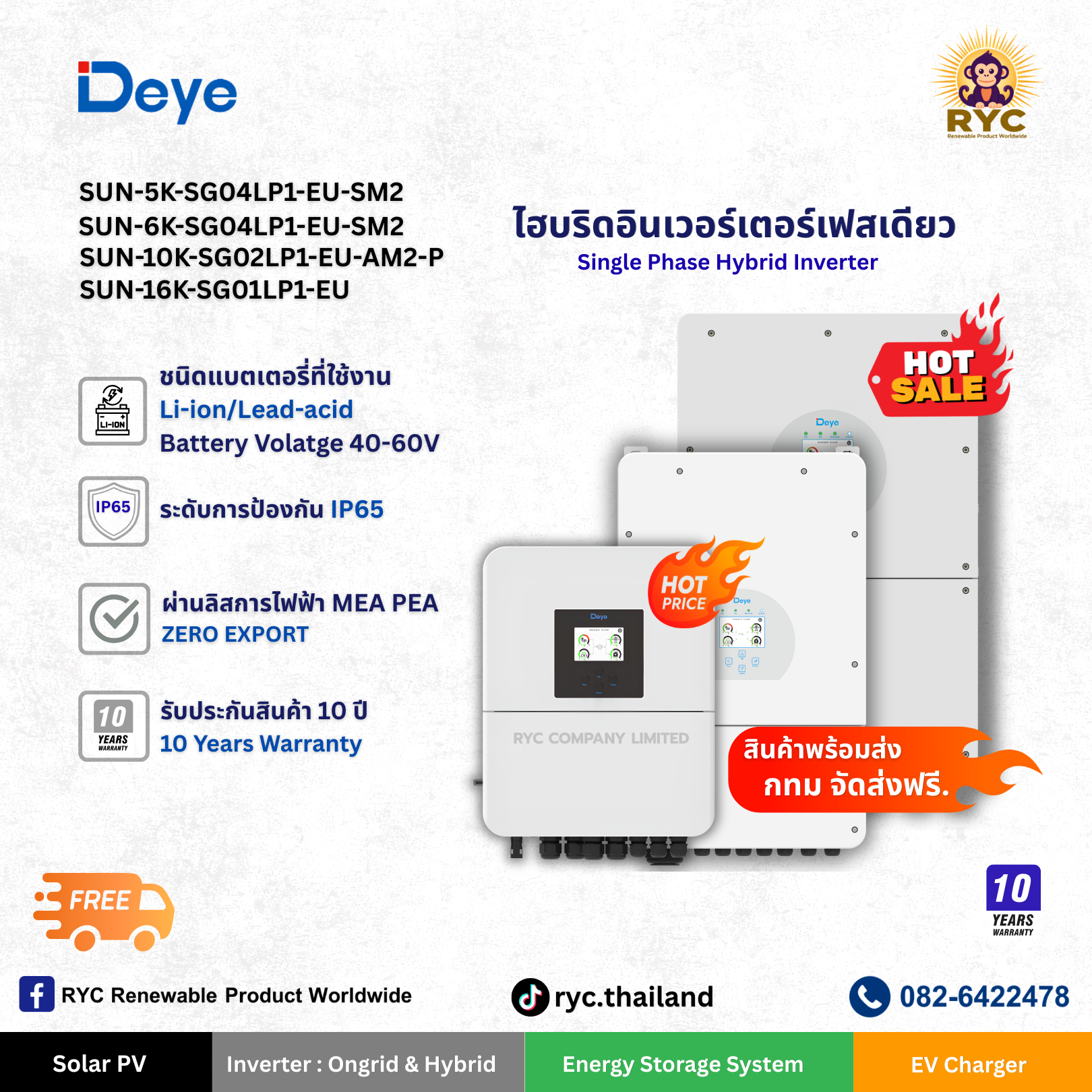 Deye ไฮบริดอินเวอร์เตอร์เฟสเดียว 5-16kW