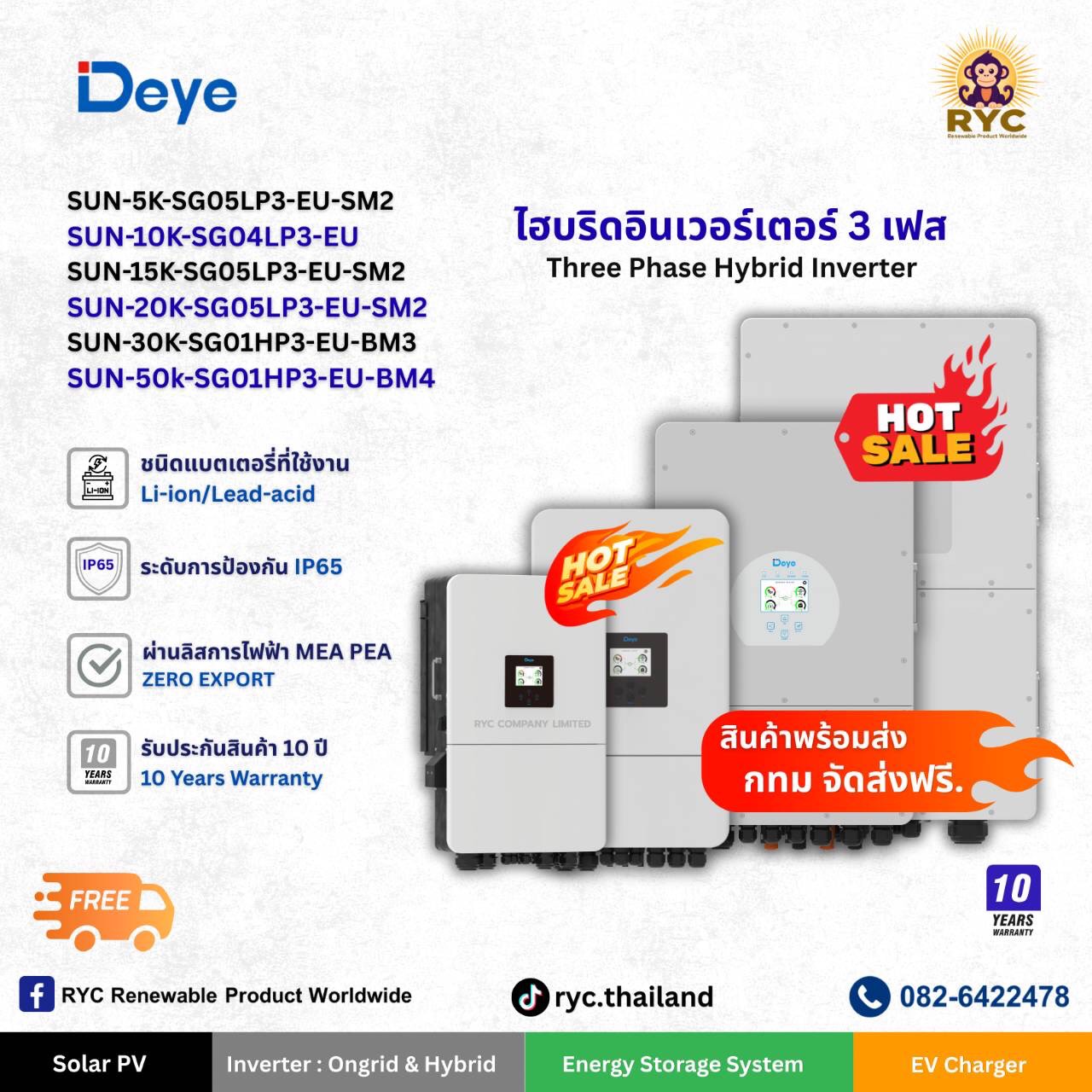 Deye ไฮบริดอินเวอร์เตอร์ 3 เฟส 5-50kW