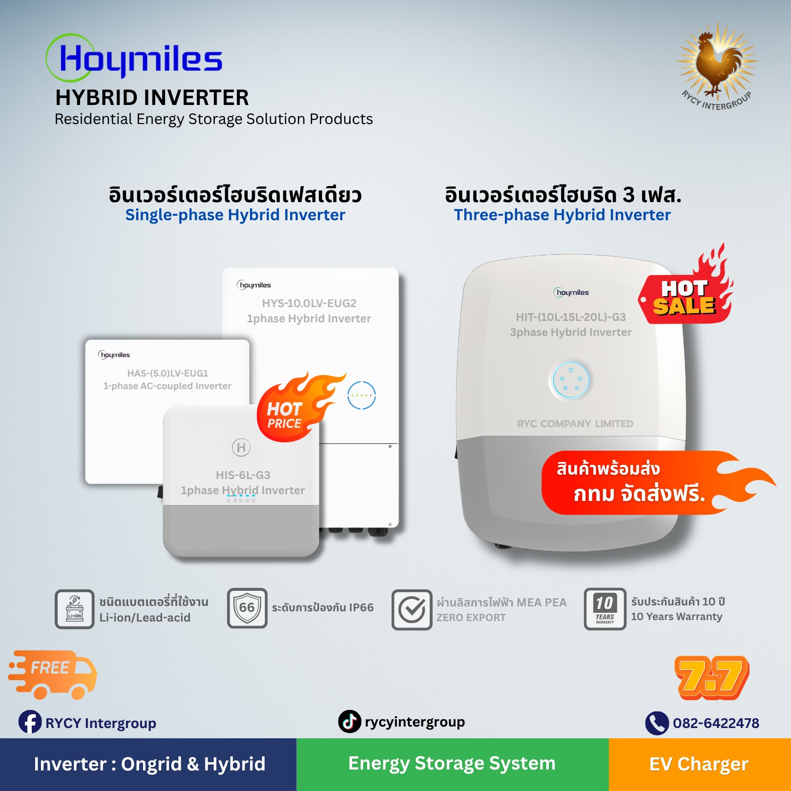 Hoymiles Hybrid Inverter เฟสเดียว / 3 เฟส