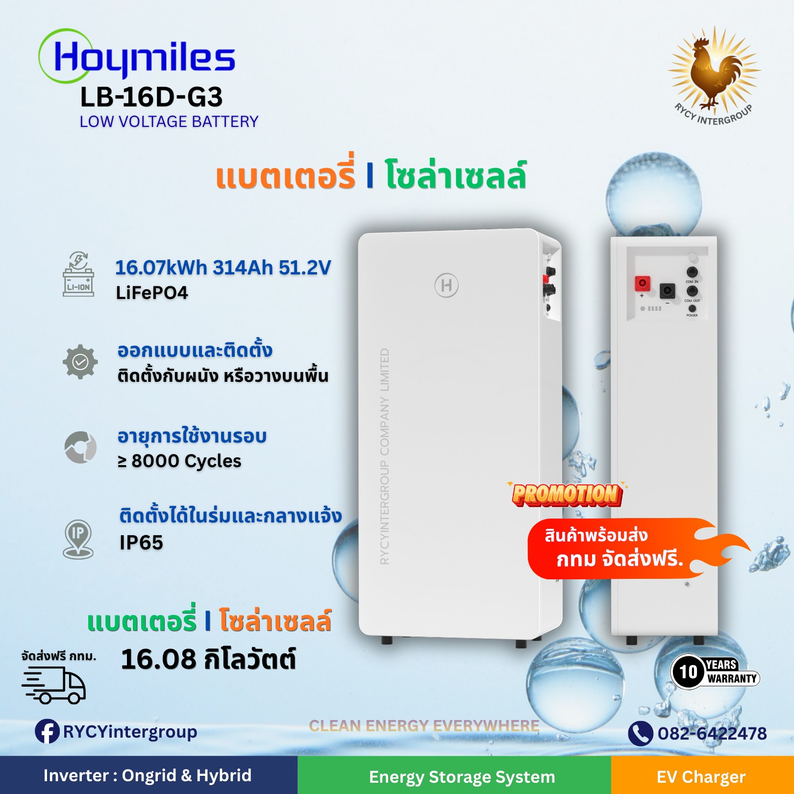 Hoymiles LB-16D-G3 แบตเตอรี่ 16.07kWh