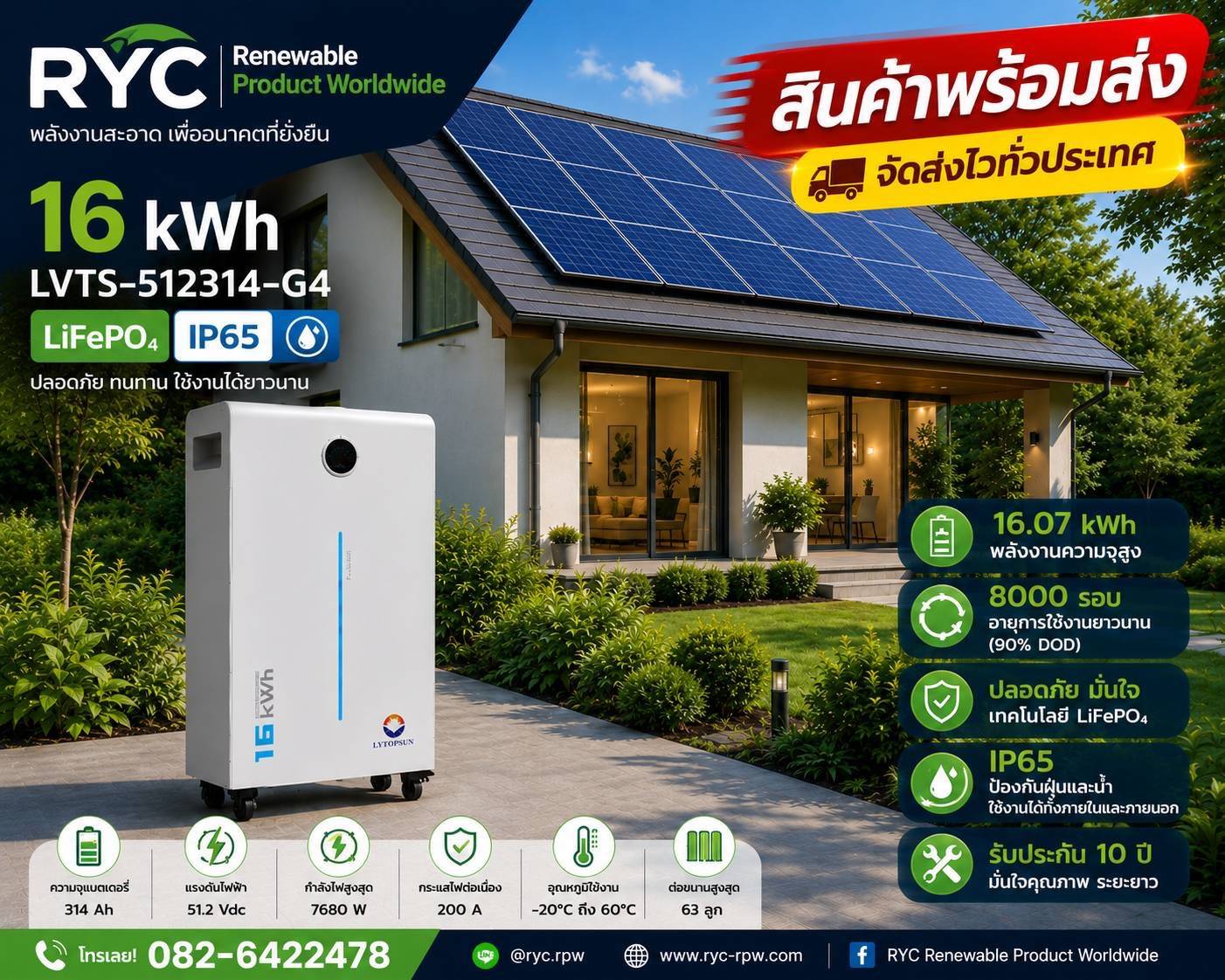 LYTOPSUN LVTS-512314-G4 16kWh Power Wall