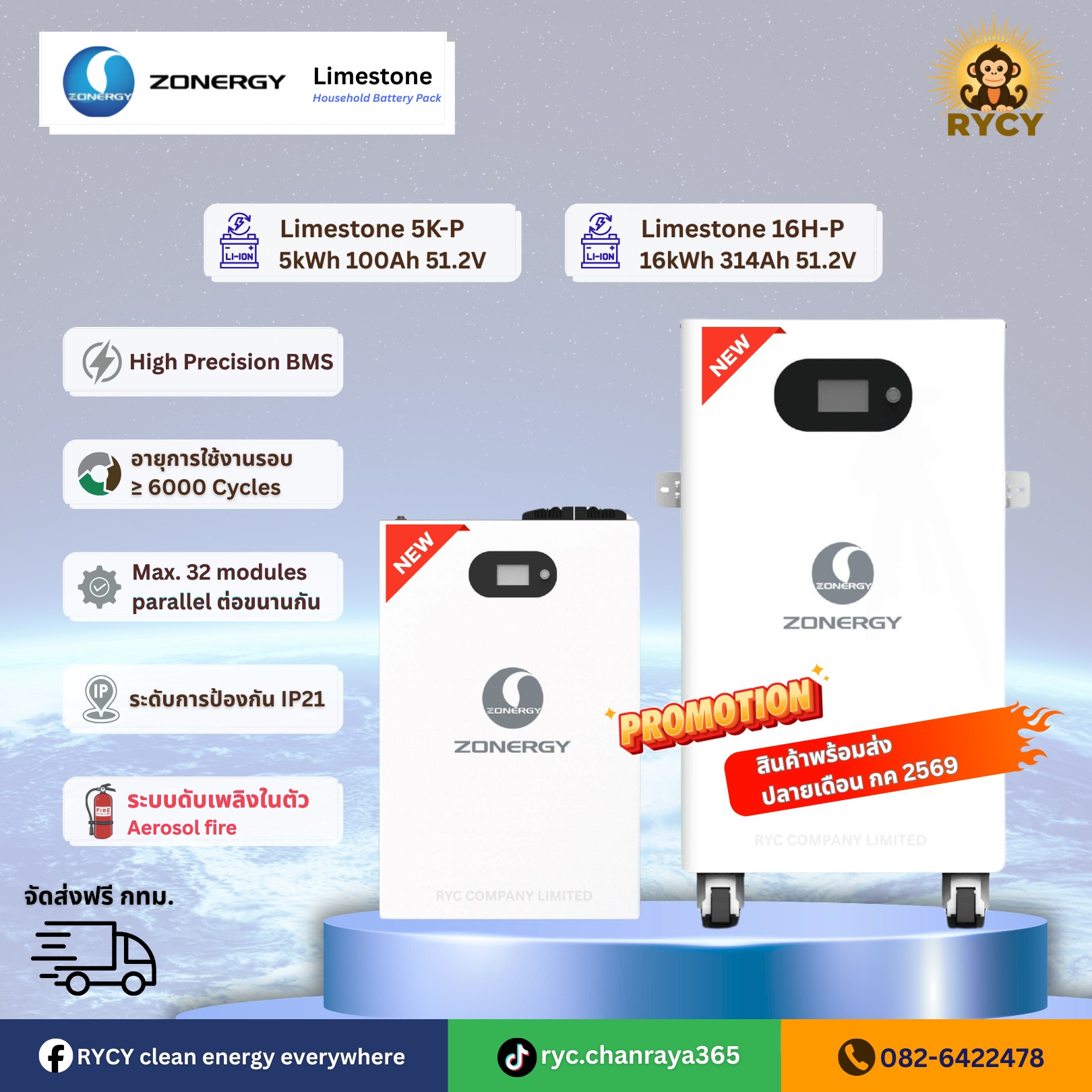 Zonergy Limestone 16H-P แบตเตอรี่บ้าน 16kWh