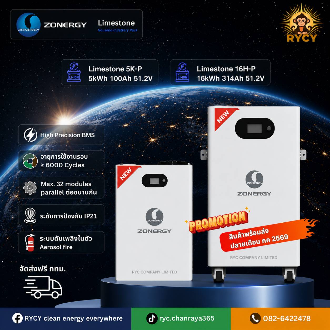 Zonergy Limestone 5K-P แบตเตอรี่บ้าน 5kWh